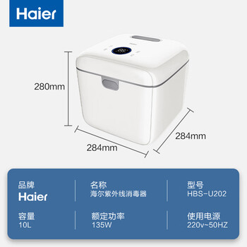 海尔干衣机紫外线消毒机婴儿奶瓶碗筷玩具消毒器内衣内裤除菌消毒器10升 双灯管触控款U202