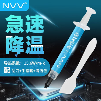 NVV NT-15导热硅脂 显卡cpu笔记本散热硅脂硅胶导热膏 高导热系数15.6W/2g装