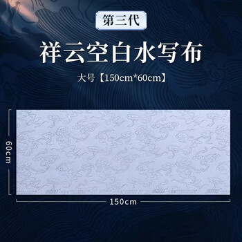梅林笔庄毛笔字水写布水写毛笔字练习布初学者小学生练字祥云水写布练书法字速干加厚仿宣字帖书写水洗布
