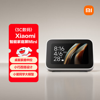 小米（MI）智能家庭屏 Mini 小爱同学大模型 智能音箱音响 桌面家庭中控 触屏 搭载小米澎湃系统 蓝牙音箱