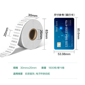 得力(deli)珊瑚海30*20mm 1800张*4卷 三防热敏标签打印纸  奶茶服饰 电子秤条码纸 不干胶打印纸12005