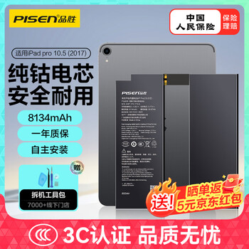 ipad pro电池价格报价行情- 京东