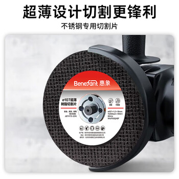 惠象 角磨机切割片不锈钢金属专用切片107黑色50片 京东工业自有品牌