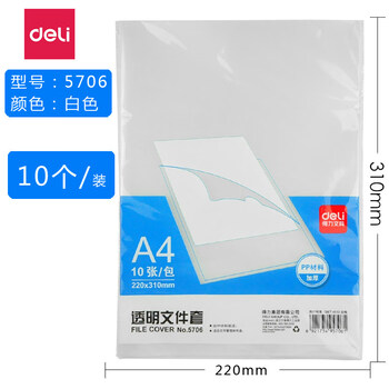 得力5706文件套- 京东