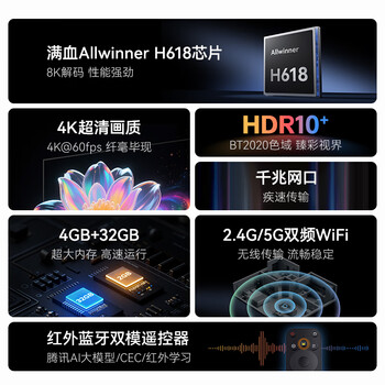 腾讯极光盒子6 8K智能网络电视机顶盒 千兆网口 2+32G 高清HDR10+ 双频WiFi 蓝牙语音遥控