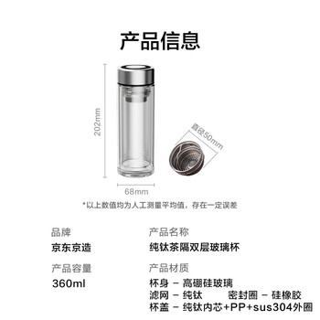 京东京造【纯钛茶隔】双层隔热玻璃泡茶杯男家用办公桌面过滤水杯360ml