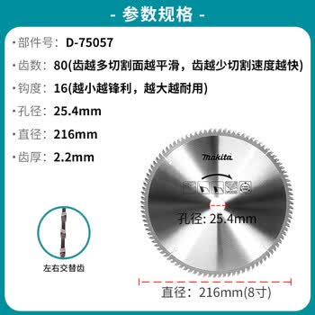 牧田（MAKITA）木工片切割机斜切锯片木材圆锯片大全8寸直径216mm80齿D-75057