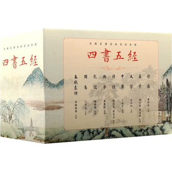 全注全译四书五经- 京东