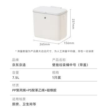 京东京造壁挂式滑盖垃圾桶7.5L中号家用带盖橱柜厨房悬挂厕所洗手间卫生间