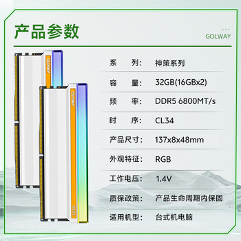 光威（Gloway）32GB(16GBx2) DDR5 6800 台式机内存条 神策 RGB灯条 海力士A-die CL34 皓月白 AI电脑配件升级