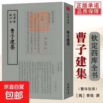 曹子建集价格报价行情- 京东