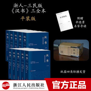 汉书文白对照- 京东