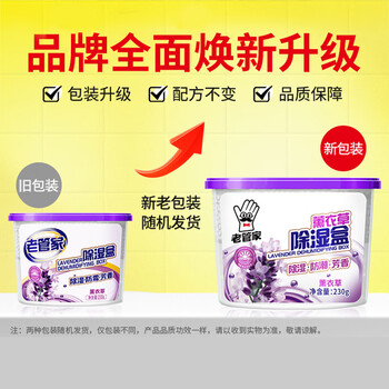 老管家薰衣草除湿盒230g*9干燥剂室内房间汽车衣柜吸湿防潮防霉剂 老管家薰衣草除湿盒230g*9干燥剂室内房间汽车衣柜吸湿防潮防霉剂
