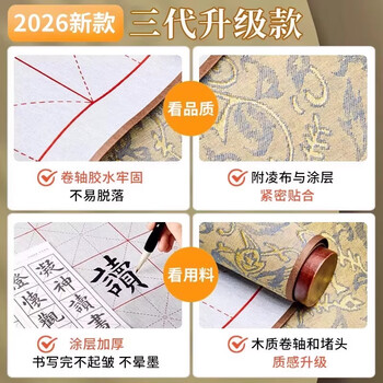 梅林笔庄水写布米字格毛笔字帖水写练字布书法万次水洗布加厚仿宣初学者小学生练字专用锦缎米格单张布85cm