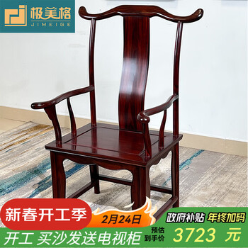 明式家具官帽椅价格报价行情- 京东