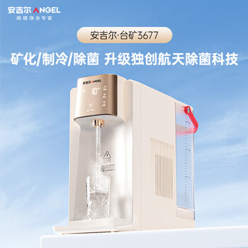 安吉尔冷热矿饮水机家用制冷制热一体机即热台式直饮机制冰办公室桌面泡奶冲奶Y3677