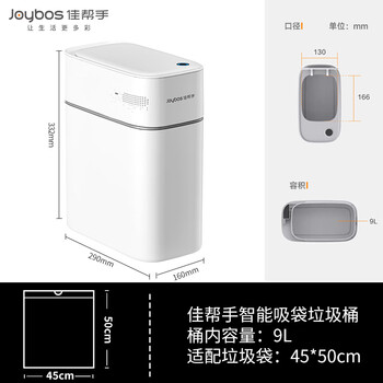 佳帮手卫生间厕所智能感应垃圾桶9L带盖客厅厨房卧室夹缝气压铺袋充电桶