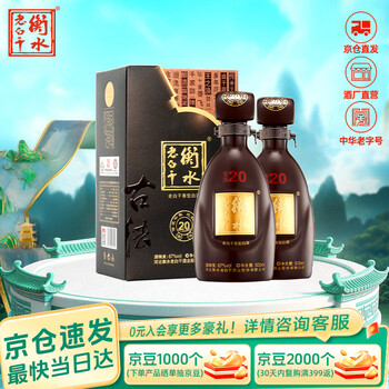衡水老白干二十年价格报价行情- 京东