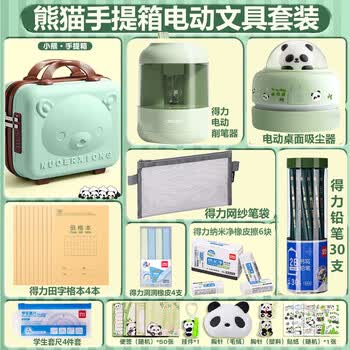 得力熊猫文具套装生日礼物礼盒小学生1-3低年级开学礼物大礼包六一儿童节礼物幼儿园礼物