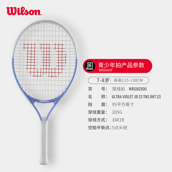 Wilson威尔胜儿童青少年初学网球拍ULTRA VIOLET JR 23 TNS RKT 23
