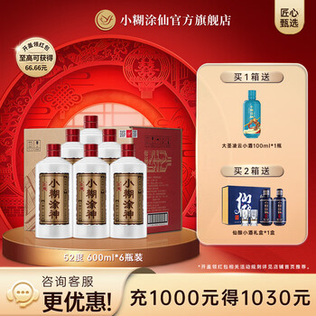 小糊涂仙小瓶价格报价行情- 京东