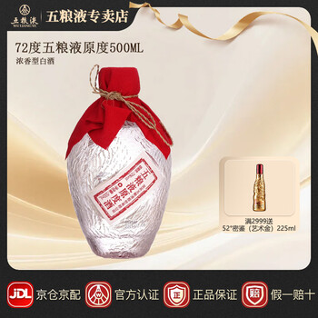 五粮液72度原度酒价格报价行情- 京东