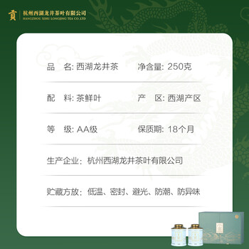 贡牌2026新茶上市 绿茶西湖龙井茶AA一级250g明前礼盒装源头直发