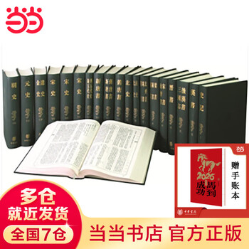 二十四史缩印本- 京东