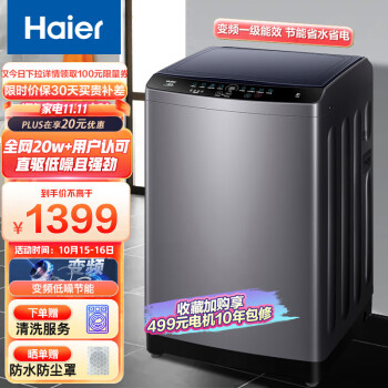 海尔(Haier)波轮洗衣机全自动小型 直驱变频10公斤大容量 升级除螨洗 桶自洁 原厂品质 以旧换新EB100B20Mate1
