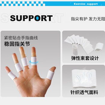 LP645护指运动型篮球排球指关节护套