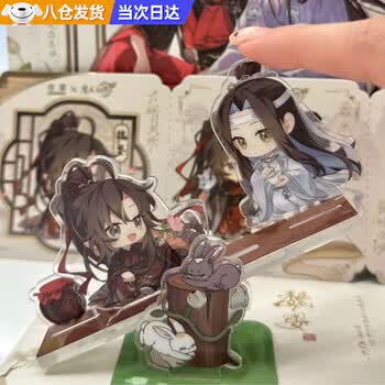 蓝忘机魏无羡- 京东