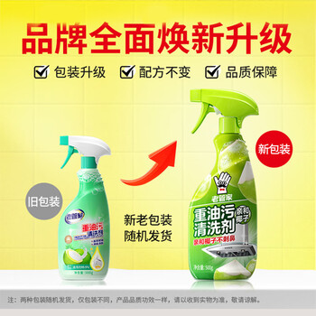 老管家油污净500g*2椰子清香厨房油污清洁剂重油污清洗剂油烟机清洁剂