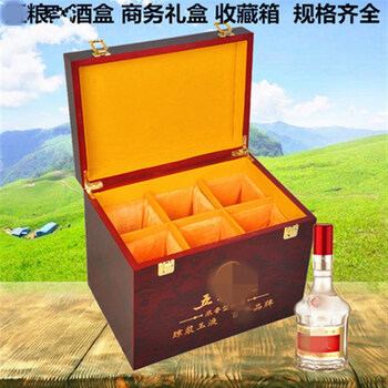 琳诺佳茅台五粮液礼盒手提箱木箱国窖飞天生肖酒展示架王子白酒酒盒