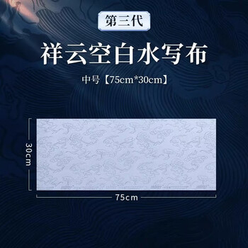 梅林笔庄毛笔字水写布水写书法布毛笔练习儿童初学者书法练字专用加厚空白练习速干仿宣纸祥云水洗布套装