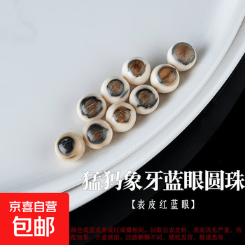 文玩堂（猛犸单圈蓝眼睛） 蓝眼睛| 珠海市斗门区井岸镇亮艺堂工艺品加工店