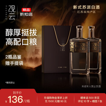 观云白酒价格报价行情- 京东