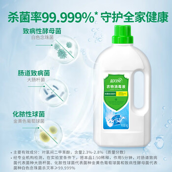 蓝月亮衣物消毒液 松木清香 1kg*3瓶 杀菌率99.999% 专业消毒