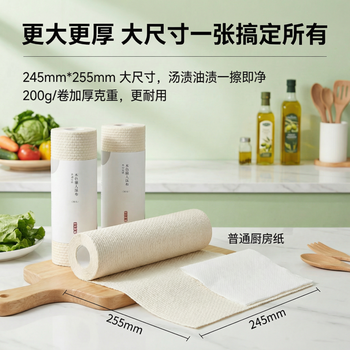 京东京造 懒人抹布 本色抑菌 加厚厨房用纸50节*12卷 吸油一次性洗碗抹布