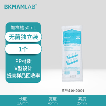 比克曼生物(BKMAM)塑料加样槽 独立包装移液器进样槽分液槽吸液盒 50mL加样槽(独立包装EO灭菌) 1个 比克曼生物(BKMAM)塑料加样槽 独立包装移液器进样槽分液槽吸液盒 50mL加样槽(独立包装EO灭菌) 1个
