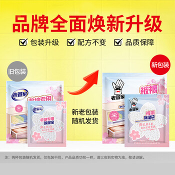 老管家收纳专用除湿宝12袋（2袋/包*6）除湿袋干燥剂室内衣柜汽车吸湿