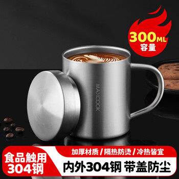 美厨（MAXCOOK）304不锈钢水杯马克杯带盖 儿童杯子双层口杯泡茶杯带手柄 300ml