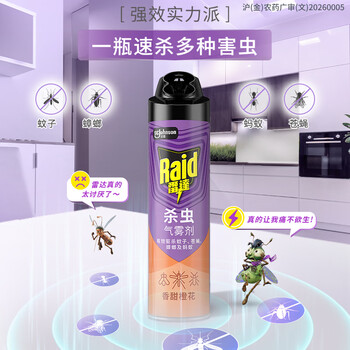 雷达（Raid）杀虫剂喷雾 550ml*2瓶 香甜橙花香型家用室内杀蟑 杀虫气雾剂