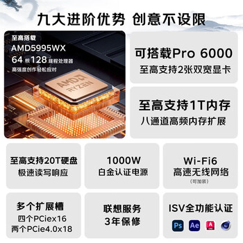 联想(Lenovo)P620工作站电脑AMD处理器5955WX 16核 4GHz 16G/1T/无显卡 联想(Lenovo)P620工作站电脑AMD处理器5955WX 16核 4GHz 16G/1T/无显卡