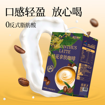 摩氏（MOST）桂花拿铁咖啡 即溶速溶奶咖三合一咖啡0反式脂肪酸新款38g*30杯