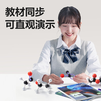 得力（deli）化学分子结构模型套装有机学生用化学球棍比例式有机化学实验器材分子晶体演示教学教具中考礼物