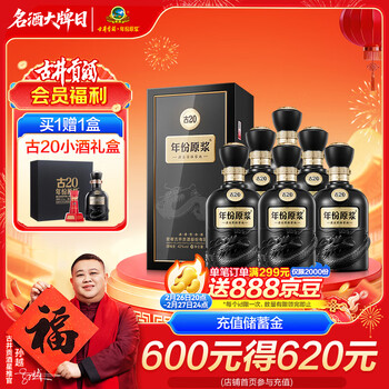 古20古井贡酒价格报价行情- 京东