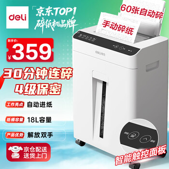 得力自动碎纸机30分钟连碎60张4级保密大型强力办公室专用文件粉碎机18L容量 托盘式GA811