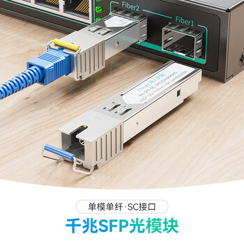 烽火天橙SFP光模块1.25G千兆单模单纤光纤模块SC接口A1310/B1550传输20公里兼容华为H3C思科 1对装