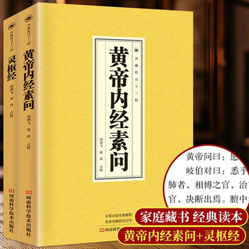 黄帝内经注音版- 京东