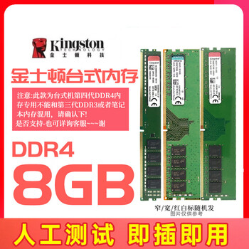 金士顿DDR4 2400 8G价格报价行情- 京东
